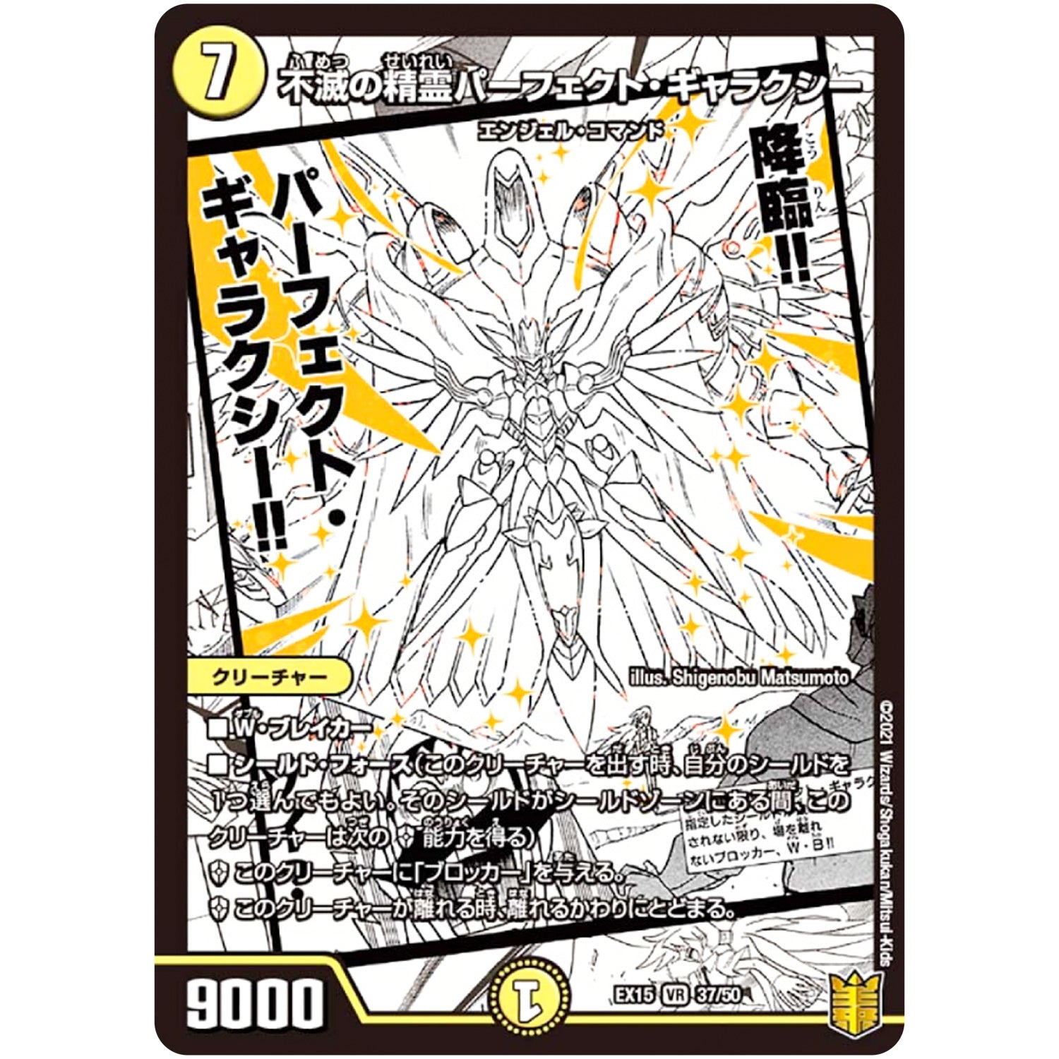 不滅の精霊パーフェクト・ギャラクシー【VR】(EX15 37/50 20周年超感謝メモリアルパック 魂の章 名場面BEST【DMEX-15】)