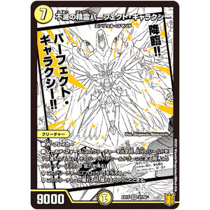 不滅の精霊パーフェクト・ギャラクシー【VR】(EX15 37/50 20周年超感謝メモリアルパック 魂の章 名場面BEST【DMEX-15】)