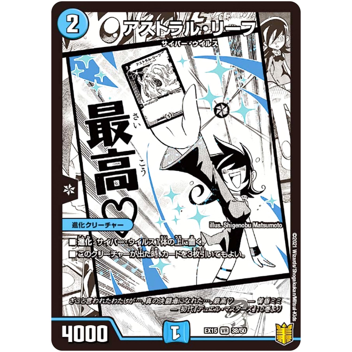 アストラル・リーフ【VR】(EX15 38/50 20周年超感謝メモリアルパック 魂の章 名場面BEST【DMEX-15】)