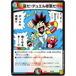 夏だ!デュエル修業だ!! (EX15 39/100 20周年超感謝メモリアルパック 魂の章 名場面BEST【DMEX-15】)