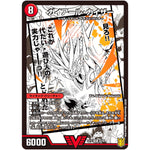 ガイアール・カイザー/激竜王ガイアール・オウドラゴン【VIC】(EX15 3/50 20周年超感謝メモリアルパック 魂の章 名場面BEST【DMEX-15】)