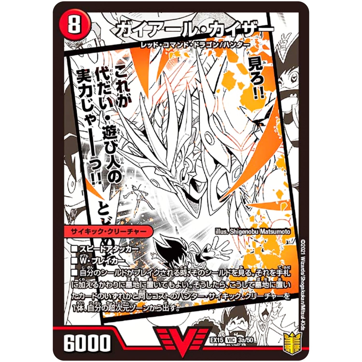 ガイアール・カイザー/激竜王ガイアール・オウドラゴン【VIC】(EX15 3/50 20周年超感謝メモリアルパック 魂の章 名場面BEST【DMEX-15】)