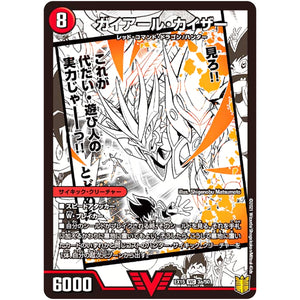 ガイアール・カイザー/激竜王ガイアール・オウドラゴン【VIC】(EX15 3/50 20周年超感謝メモリアルパック 魂の章 名場面BEST【DMEX-15】)