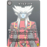 オールデリート【VR】(EX15 40/50 20周年超感謝メモリアルパック 魂の章 名場面BEST【DMEX-15】)