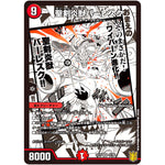 聖剣炎獣バーレスク【VR】(EX15 41/50 20周年超感謝メモリアルパック 魂の章 名場面BEST【DMEX-15】)