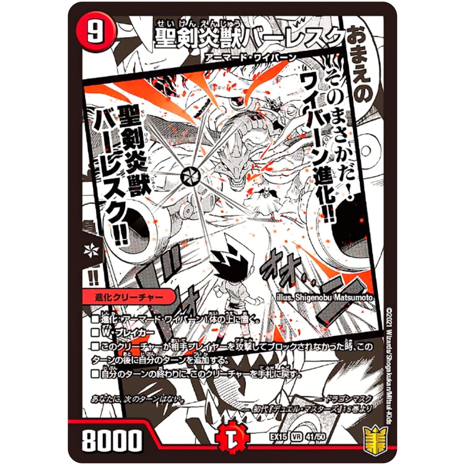 聖剣炎獣バーレスク【VR】(EX15 41/50 20周年超感謝メモリアルパック 魂の章 名場面BEST【DMEX-15】)