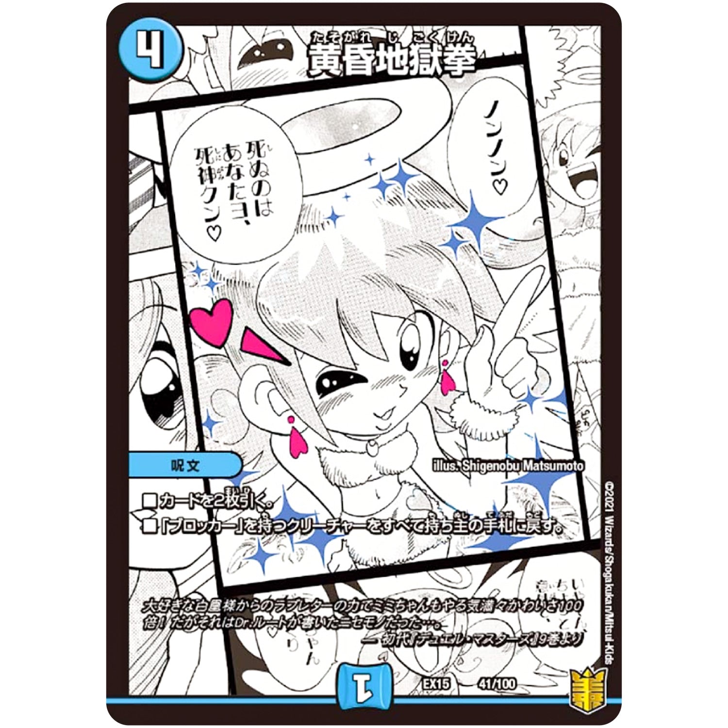 黄昏地獄拳 (EX15 41/100 20周年超感謝メモリアルパック 魂の章 名場面BEST【DMEX-15】)