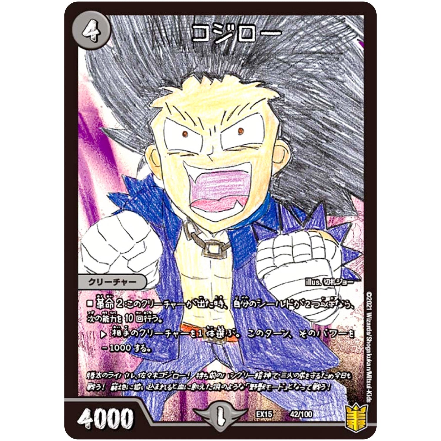 コジロー (EX15 42/100 20周年超感謝メモリアルパック 魂の章 名場面BEST【DMEX-15】)