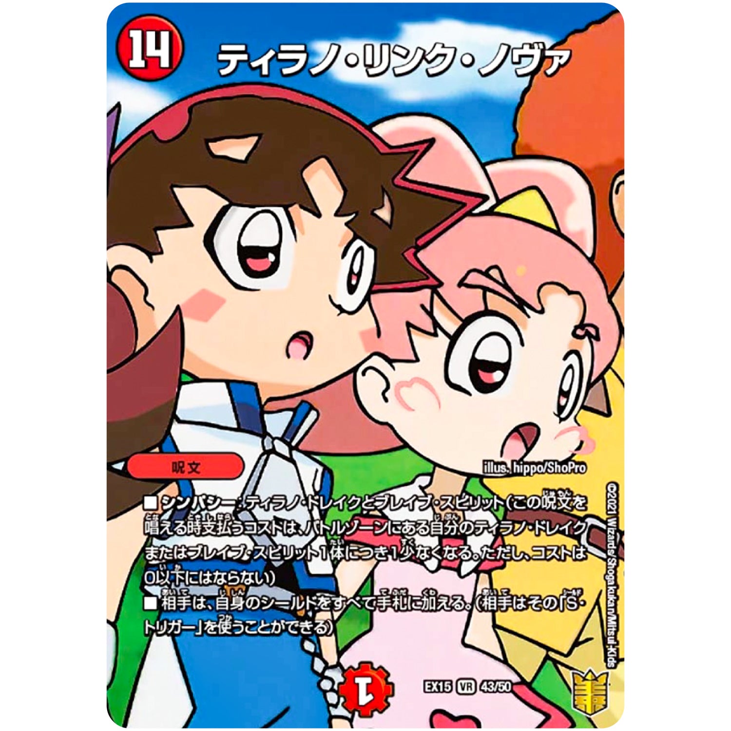 ティラノ・リンク・ノヴァ【VR】(EX15 43/50 20周年超感謝メモリアルパック 魂の章 名場面BEST【DMEX-15】)