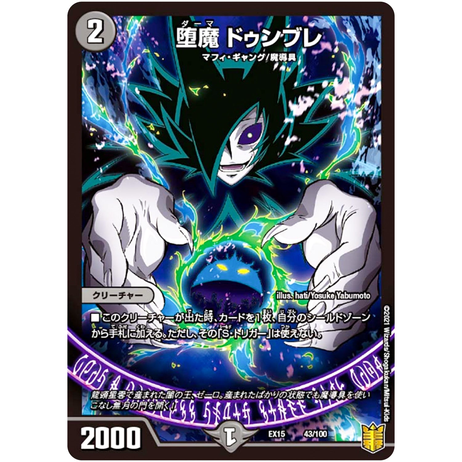 堕魔 ドゥンブレ (EX15 43/100 20周年超感謝メモリアルパック 魂の章 名場面BEST【DMEX-15】)