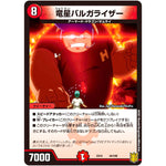 竜星バルガライザー (EX15 44/100 20周年超感謝メモリアルパック 魂の章 名場面BEST【DMEX-15】)