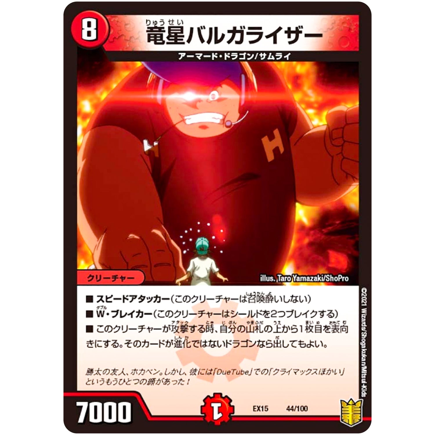 竜星バルガライザー (EX15 44/100 20周年超感謝メモリアルパック 魂の章 名場面BEST【DMEX-15】)