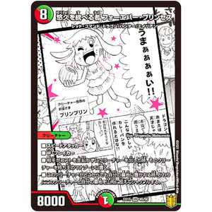 悠久を統べる者 フォーエバー・プリンセス【VR】(EX15 45/50 20周年超感謝メモリアルパック 魂の章 名場面BEST【DMEX-15】)