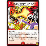 ボルシャック・ファイアー (EX15 45/100 20周年超感謝メモリアルパック 魂の章 名場面BEST【DMEX-15】)