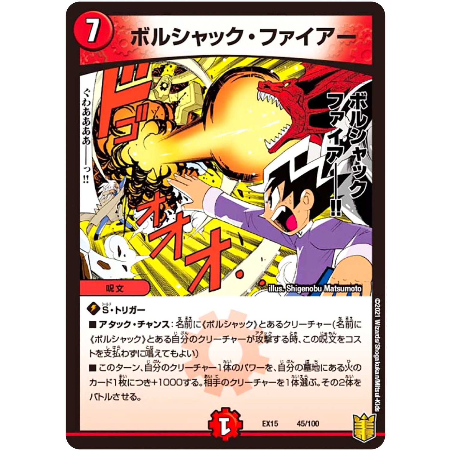 ボルシャック・ファイアー (EX15 45/100 20周年超感謝メモリアルパック 魂の章 名場面BEST【DMEX-15】)