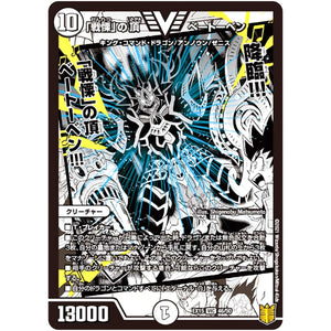「戦慄」の頂 ベートーベン【VIC】(EX15 46/50 20周年超感謝メモリアルパック 魂の章 名場面BEST【DMEX-15】)