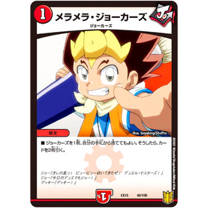 メラメラ・ジョーカーズ (EX15 46/100 20周年超感謝メモリアルパック 魂の章 名場面BEST【DMEX-15】)