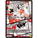 ボルシャック・ドラゴン/決闘者・チャージャー (EX15 47/50 20周年超感謝メモリアルパック 魂の章 名場面BEST【DMEX-15】)