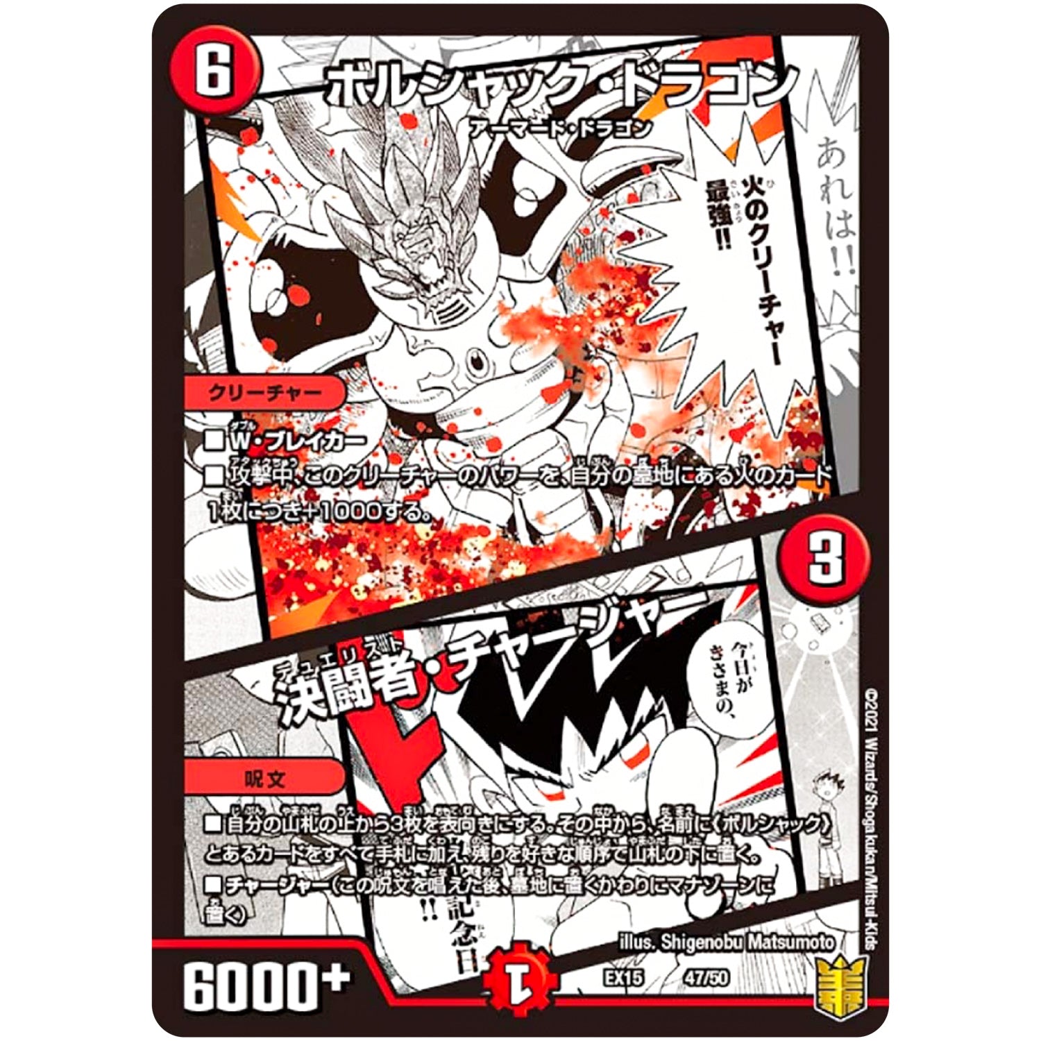 ボルシャック・ドラゴン/決闘者・チャージャー (EX15 47/50 20周年超感謝メモリアルパック 魂の章 名場面BEST【DMEX-15】)