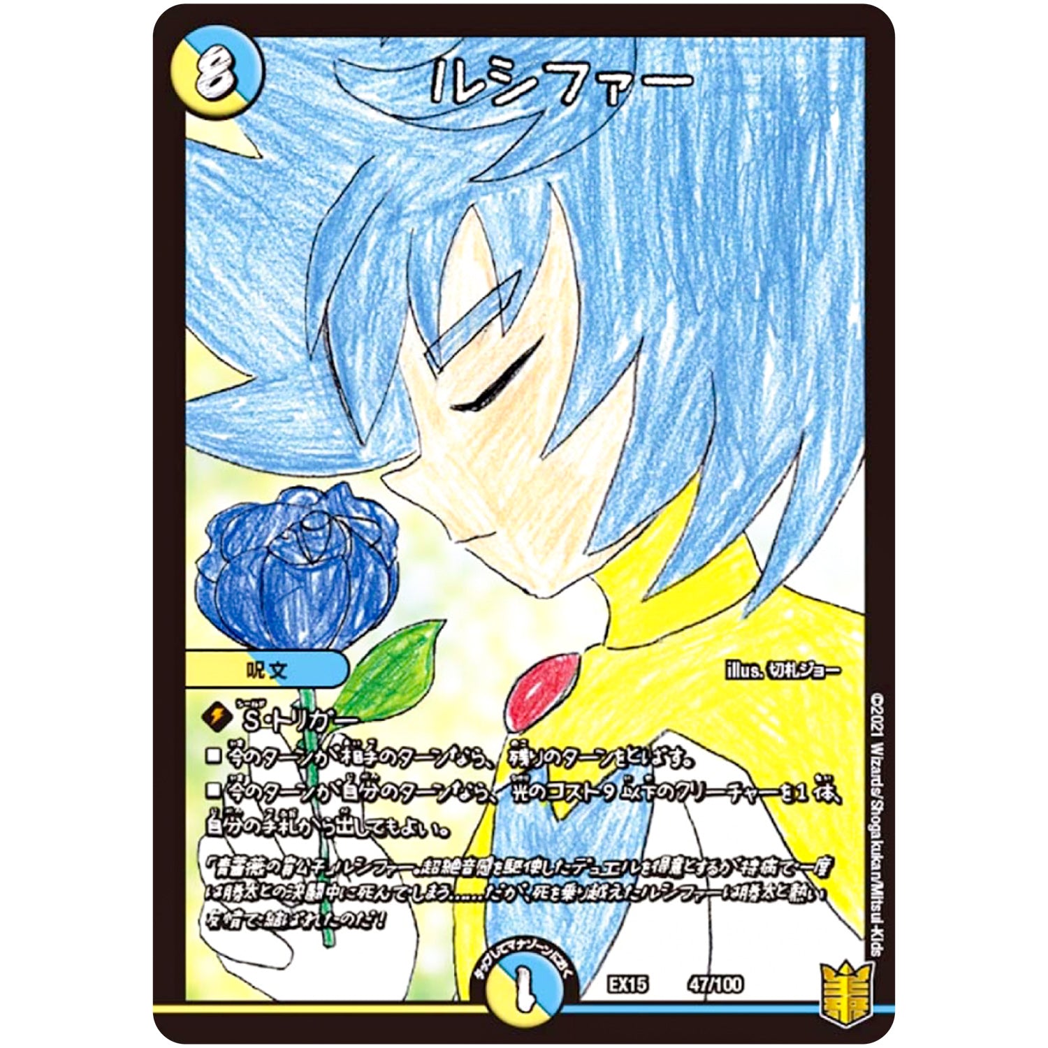 ルシファー (EX15 47/100 20周年超感謝メモリアルパック 魂の章 名場面BEST【DMEX-15】)