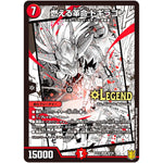 燃える革命 ドギラゴン (EX15 48/50 20周年超感謝メモリアルパック 魂の章 名場面BEST【DMEX-15】)