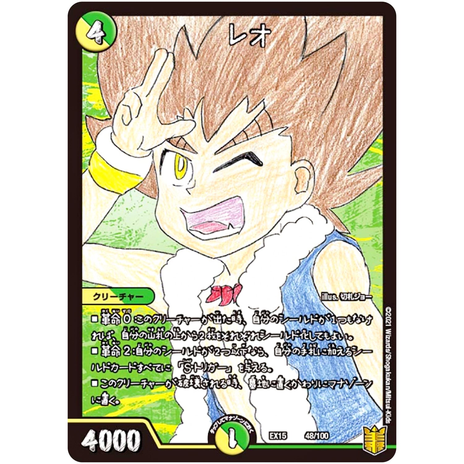 レオ (EX15 48/100 20周年超感謝メモリアルパック 魂の章 名場面BEST【DMEX-15】)