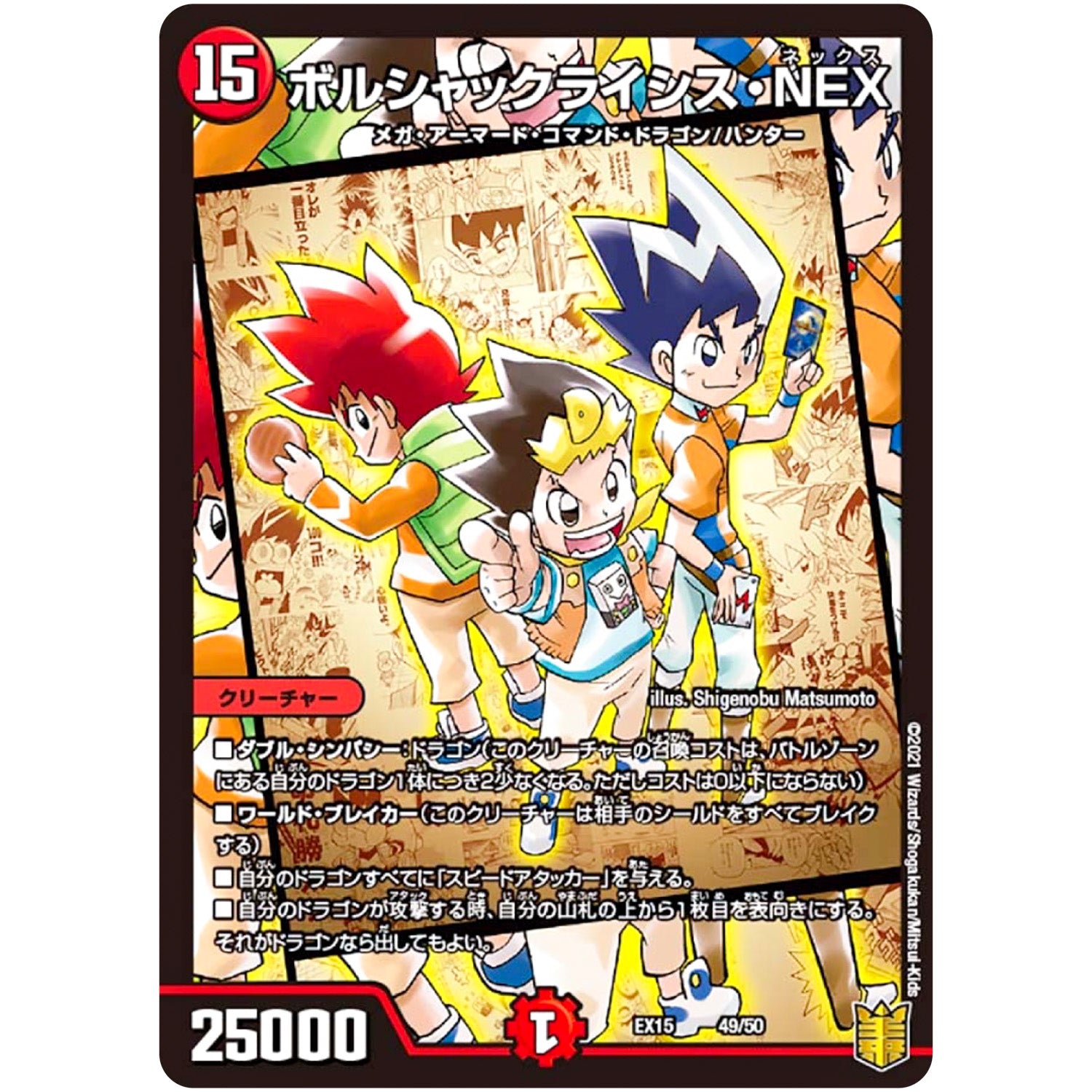 ボルシャックライシス・NEX (EX15 49/50 20周年超感謝メモリアルパック 魂の章 名場面BEST【DMEX-15】)