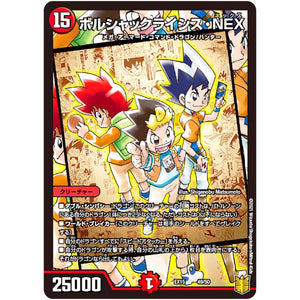 ボルシャックライシス・NEX (EX15 49/50 20周年超感謝メモリアルパック 魂の章 名場面BEST【DMEX-15】)