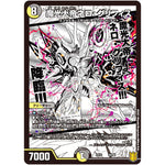 魔光大帝ネロ・グリフィス (EX15 50/50 20周年超感謝メモリアルパック 魂の章 名場面BEST【DMEX-15】)