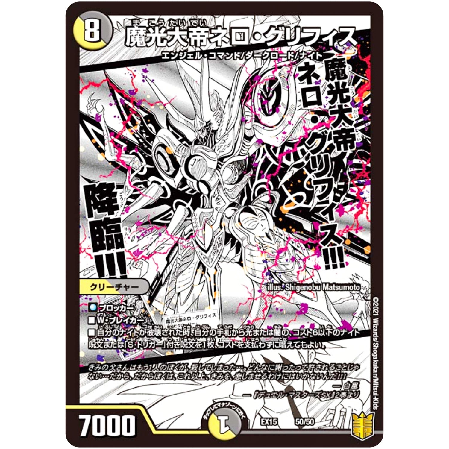 魔光大帝ネロ・グリフィス (EX15 50/50 20周年超感謝メモリアルパック 魂の章 名場面BEST【DMEX-15】)