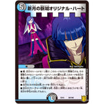 新月の脈城オリジナル・ハート (EX15 50/100 20周年超感謝メモリアルパック 魂の章 名場面BEST【DMEX-15】)