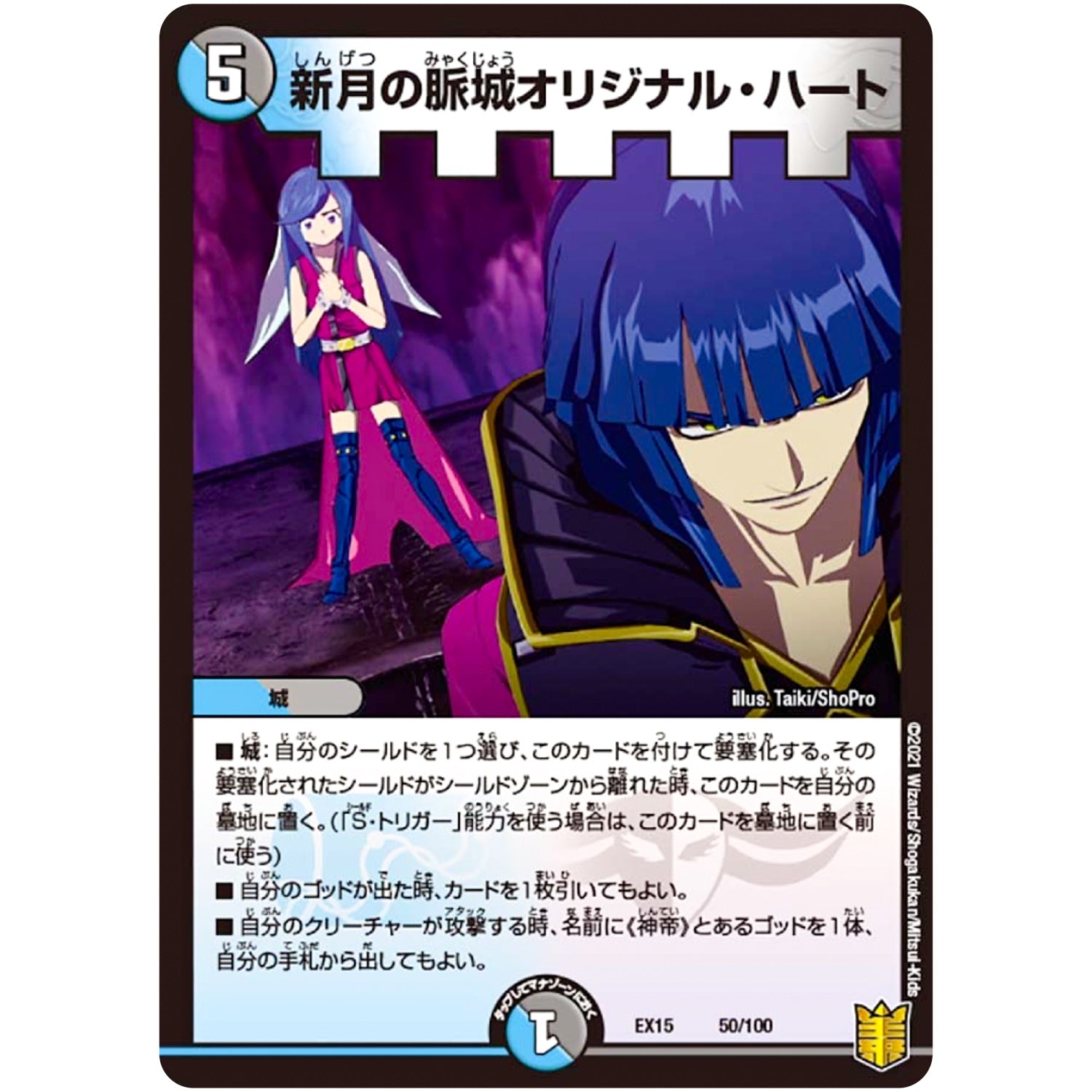 新月の脈城オリジナル・ハート (EX15 50/100 20周年超感謝メモリアルパック 魂の章 名場面BEST【DMEX-15】)