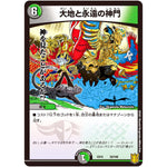 大地と永遠の神門 (EX15 52/100 20周年超感謝メモリアルパック 魂の章 名場面BEST【DMEX-15】)