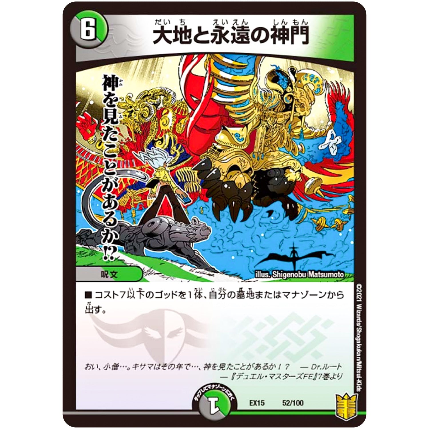 大地と永遠の神門 (EX15 52/100 20周年超感謝メモリアルパック 魂の章 名場面BEST【DMEX-15】)