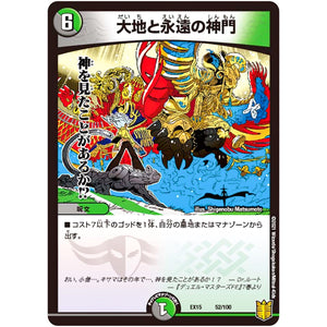 大地と永遠の神門 (EX15 52/100 20周年超感謝メモリアルパック 魂の章 名場面BEST【DMEX-15】)