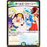 ガールズ・ジャーニー (EX15 53/100 20周年超感謝メモリアルパック 魂の章 名場面BEST【DMEX-15】)