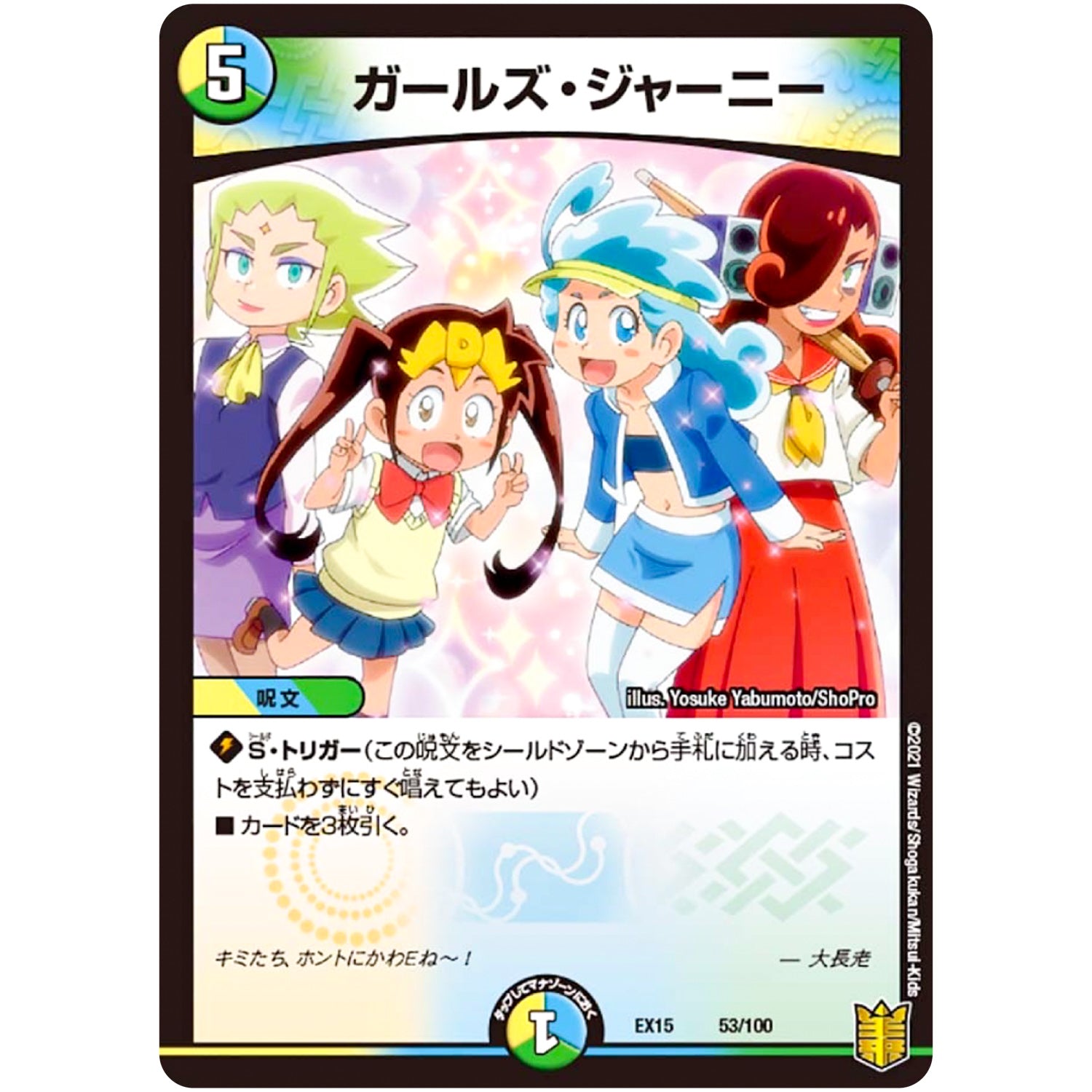 ガールズ・ジャーニー (EX15 53/100 20周年超感謝メモリアルパック 魂の章 名場面BEST【DMEX-15】)