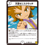 天運ゼニスクラッチ【R】(EX15 56/100 20周年超感謝メモリアルパック 魂の章 名場面BEST【DMEX-15】)