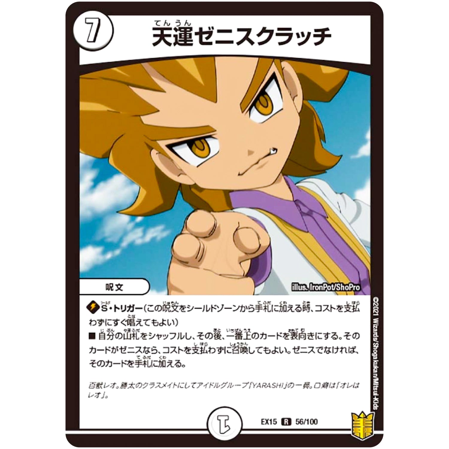 天運ゼニスクラッチ【R】(EX15 56/100 20周年超感謝メモリアルパック 魂の章 名場面BEST【DMEX-15】)