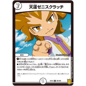 天運ゼニスクラッチ【R】(EX15 56/100 20周年超感謝メモリアルパック 魂の章 名場面BEST【DMEX-15】)