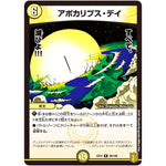 アポカリプス・デイ【R】(EX15 58/100 20周年超感謝メモリアルパック 魂の章 名場面BEST【DMEX-15】)