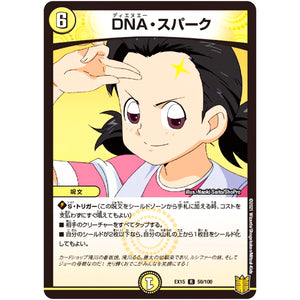 DNA・スパーク【R】(EX15 59/100 20周年超感謝メモリアルパック 魂の章 名場面BEST【DMEX-15】)