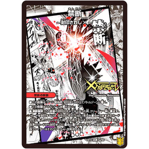 禁断～封印されしX～/伝説の禁断 ドキンダムX【KDL】(EX15 5/50 20周年超感謝メモリアルパック 魂の章 名場面BEST【DMEX-15】)