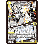 天海の精霊シリウス/W・チャージャー【SR】(EX15 5/100 20周年超感謝メモリアルパック 魂の章 名場面BEST【DMEX-15】)