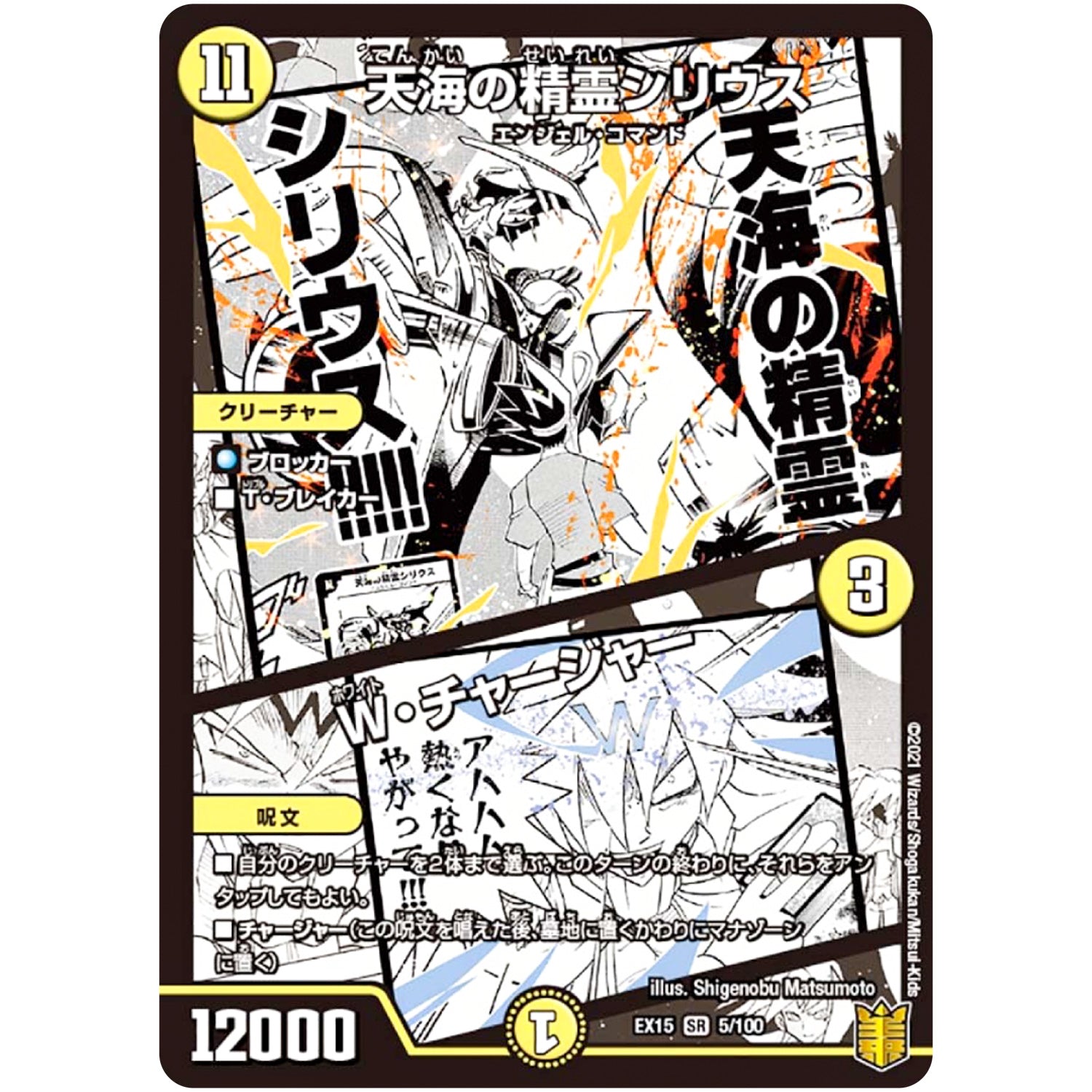 天海の精霊シリウス/W・チャージャー【SR】(EX15 5/100 20周年超感謝メモリアルパック 魂の章 名場面BEST【DMEX-15】)