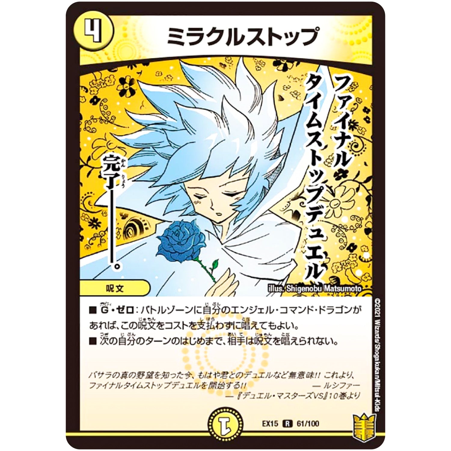 ミラクルストップ【R】(EX15 61/100 20周年超感謝メモリアルパック 魂の章 名場面BEST【DMEX-15】)