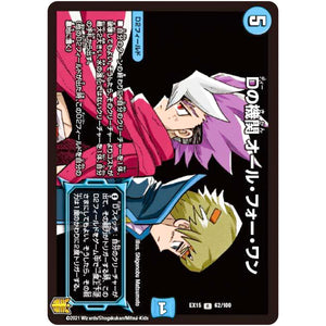 Dの機関 オール・フォー・ワン【R】(EX15 62/100 20周年超感謝メモリアルパック 魂の章 名場面BEST【DMEX-15】)
