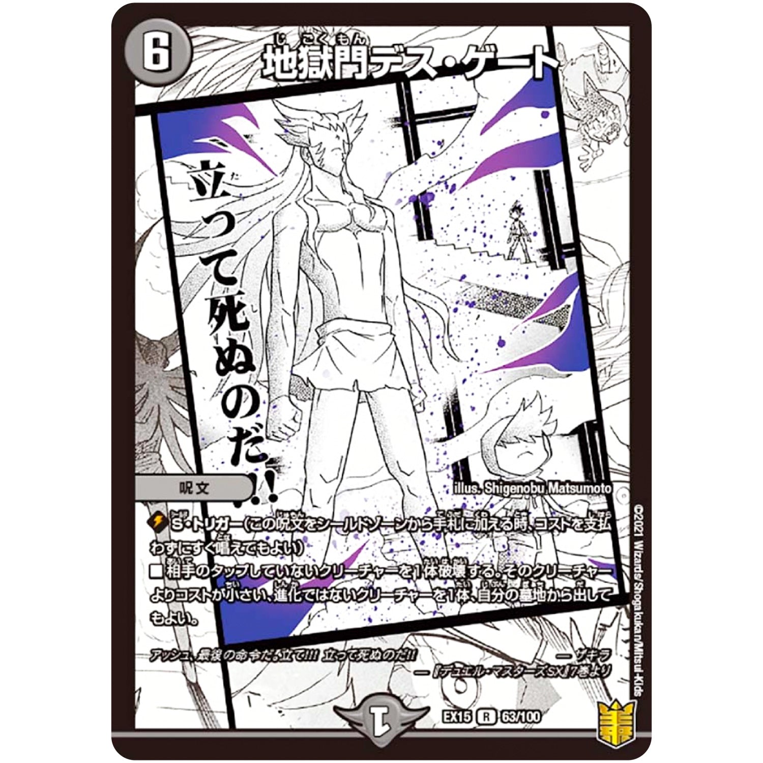 地獄門デス・ゲート【R】(EX15 63/100 20周年超感謝メモリアルパック 魂の章 名場面BEST【DMEX-15】)