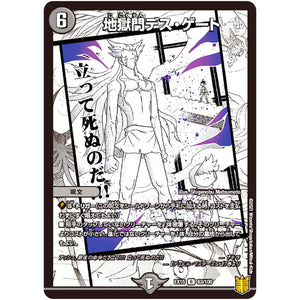 地獄門デス・ゲート【R】(EX15 63/100 20周年超感謝メモリアルパック 魂の章 名場面BEST【DMEX-15】)