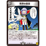 秩序の意志【R】(EX15 65/100 20周年超感謝メモリアルパック 魂の章 名場面BEST【DMEX-15】)